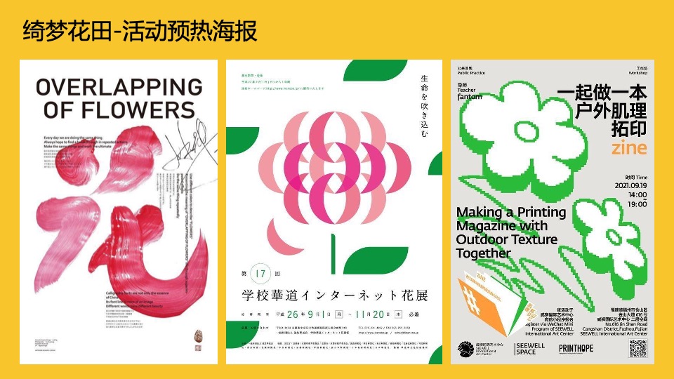 商业广场3月主题PR（花.光艺术节-贩卖花心主题）活动策划方案