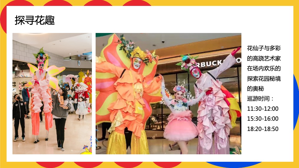 商业广场3月主题PR（花.光艺术节-贩卖花心主题）活动策划方案