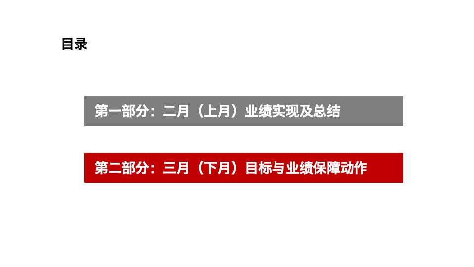 霸州某项目3月营销方案