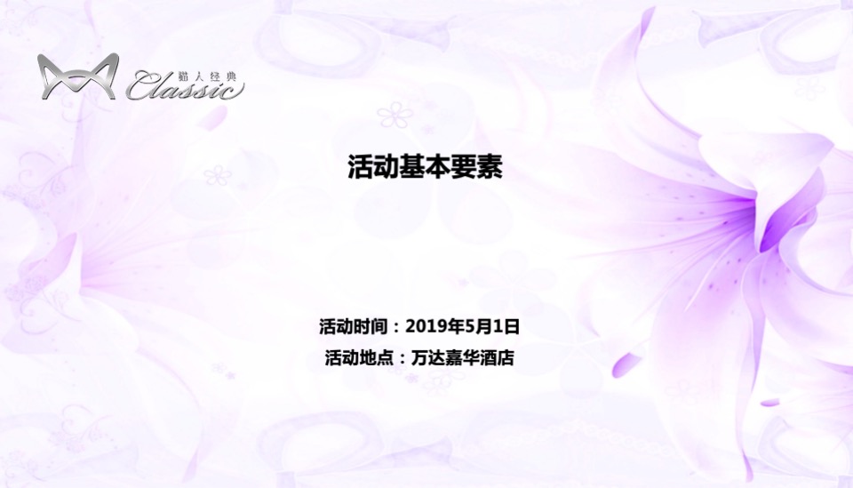 猫人时装新品发布会