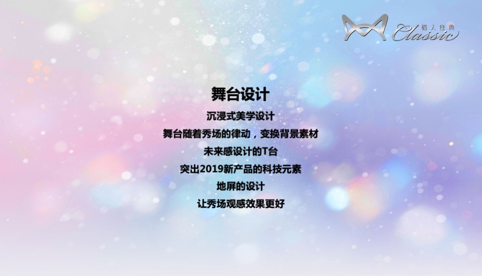 猫人时装新品发布会