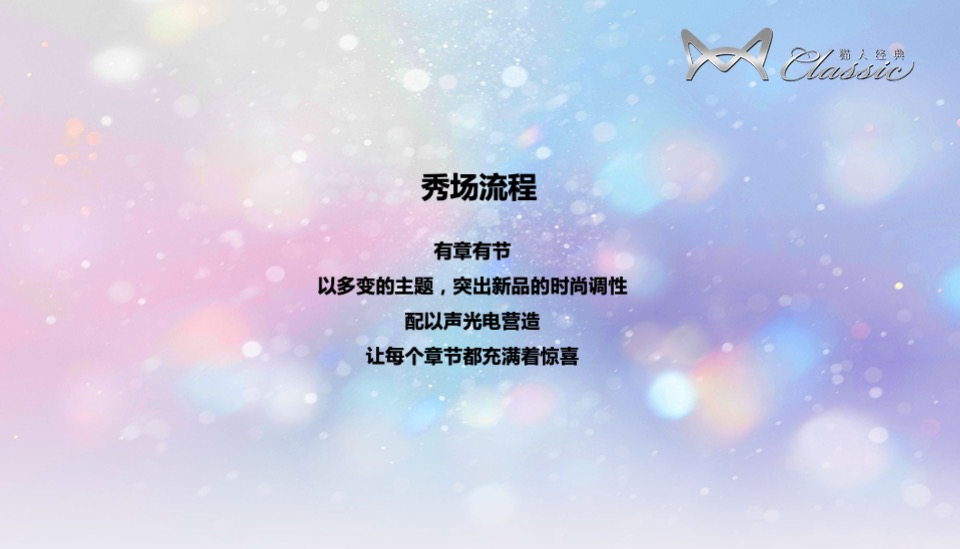 猫人时装新品发布会