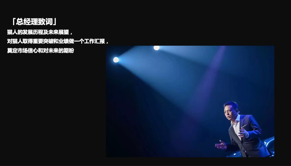 猫人时装新品发布会