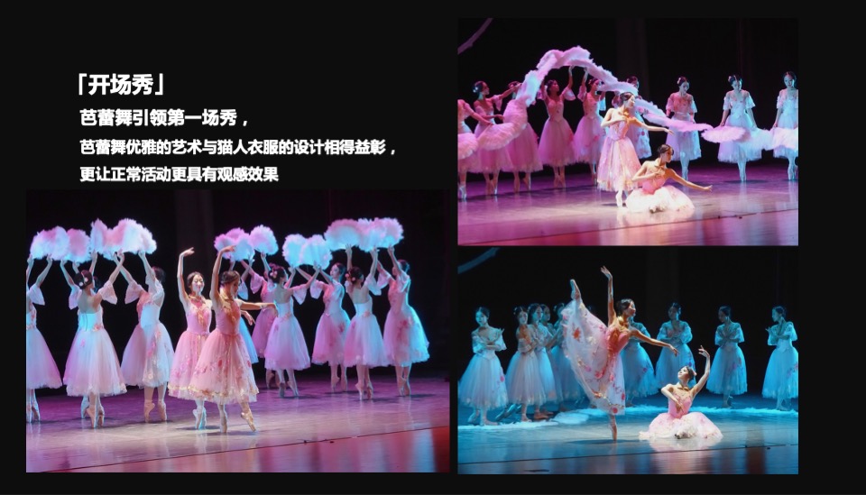 猫人时装新品发布会