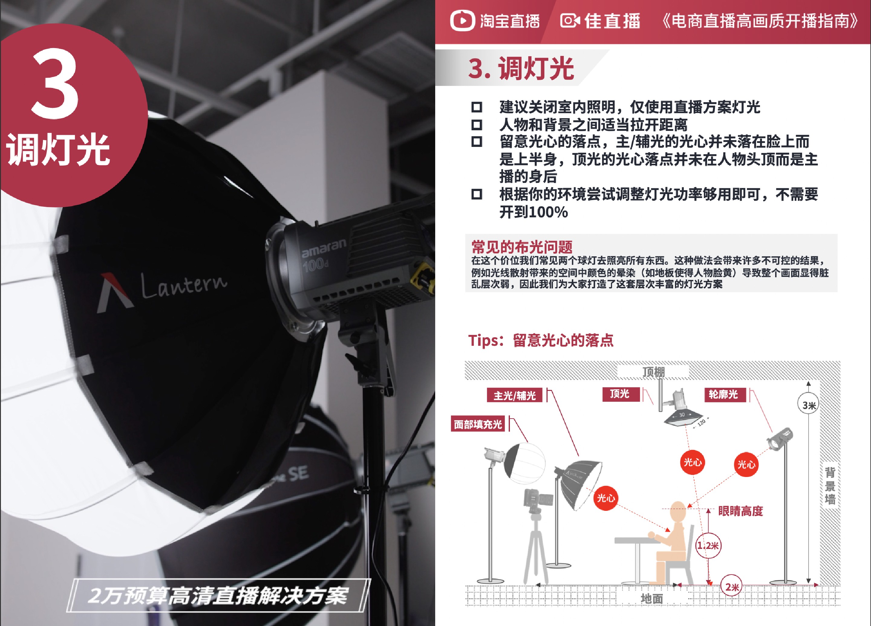 2万预算高清直播解决方案搭建操作手册