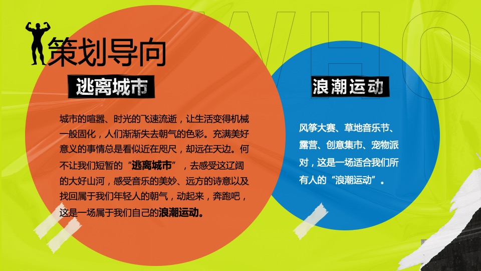 城市春季风筝文化节（浪潮运动主题）活动策划方案