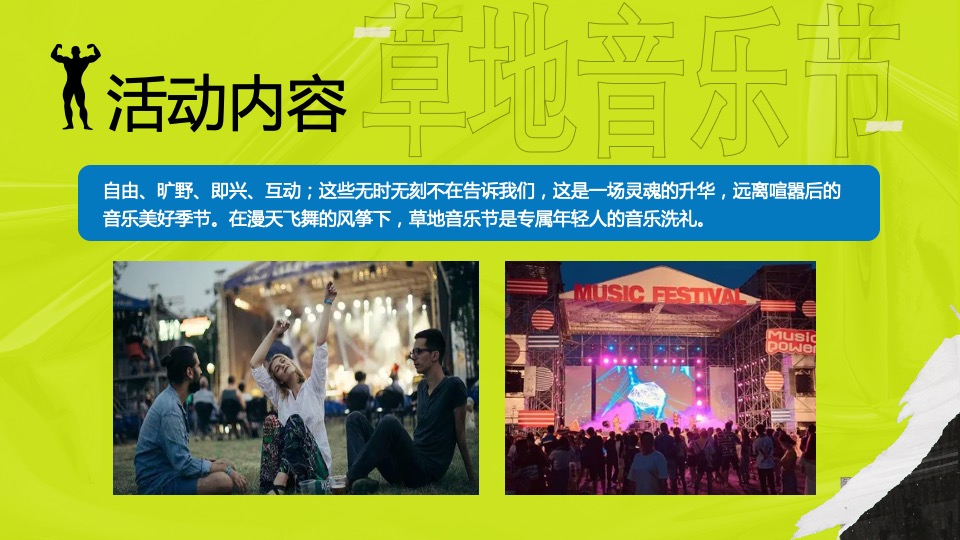 城市春季风筝文化节（浪潮运动主题）活动策划方案