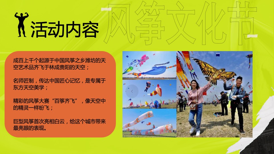 城市春季风筝文化节（浪潮运动主题）活动策划方案
