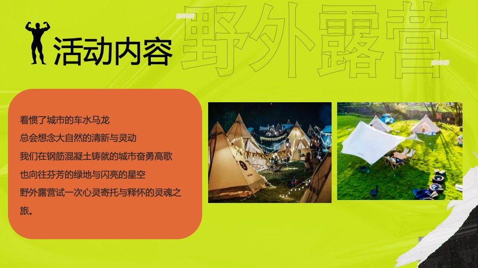 城市春季风筝文化节（浪潮运动主题）活动策划方案