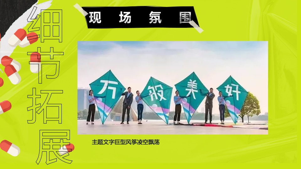 城市春季风筝文化节（浪潮运动主题）活动策划方案