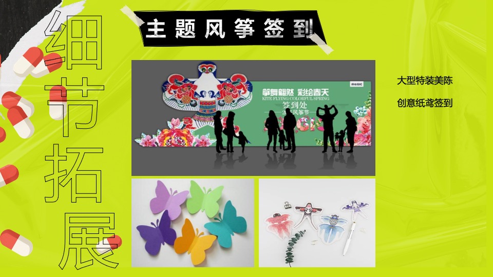 城市春季风筝文化节（浪潮运动主题）活动策划方案