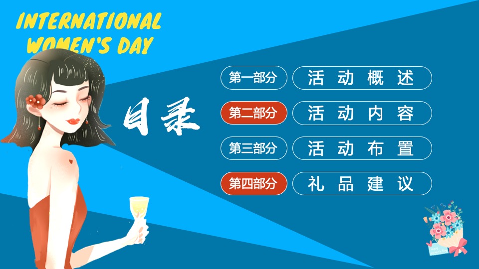 地产项目3.8女神节暖场系列（花漾三月·绽放风华主题）活动策划方案