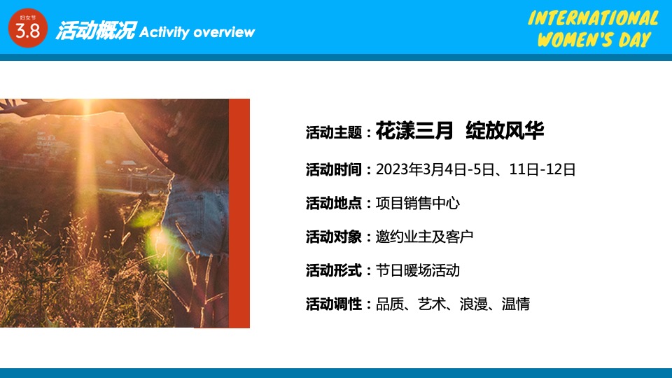 地产项目3.8女神节暖场系列（花漾三月·绽放风华主题）活动策划方案