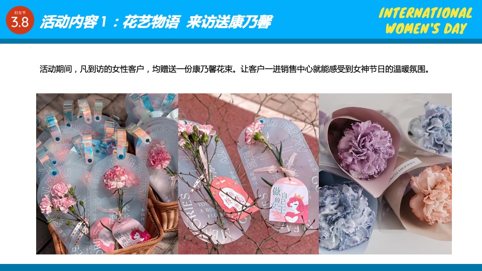 地产项目3.8女神节暖场系列（花漾三月·绽放风华主题）活动策划方案