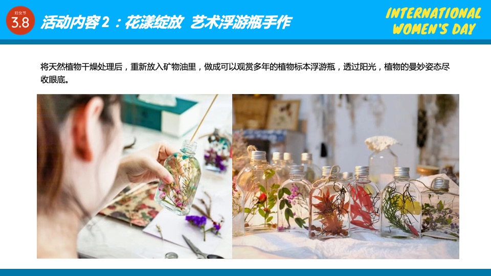 地产项目3.8女神节暖场系列（花漾三月·绽放风华主题）活动策划方案