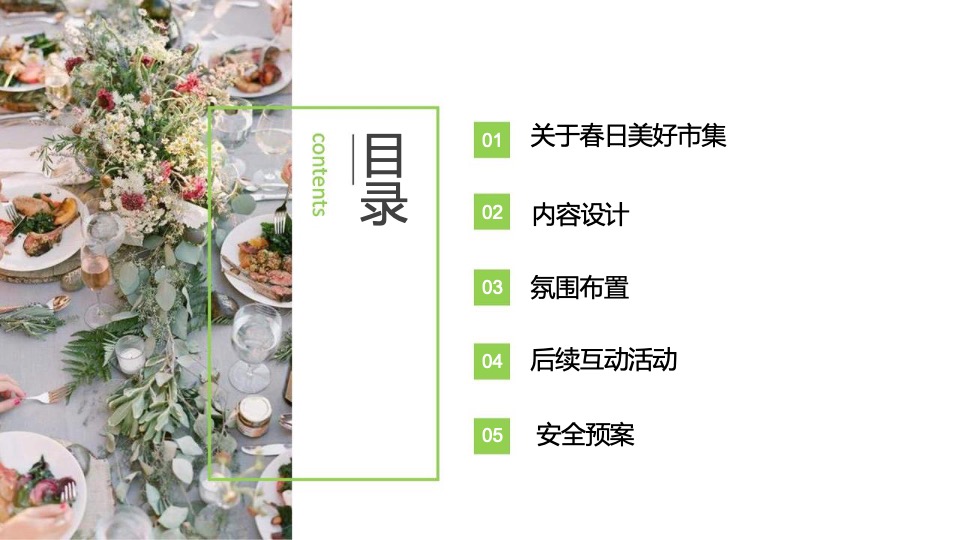 商业广场三月春日美好市集活动策划方案