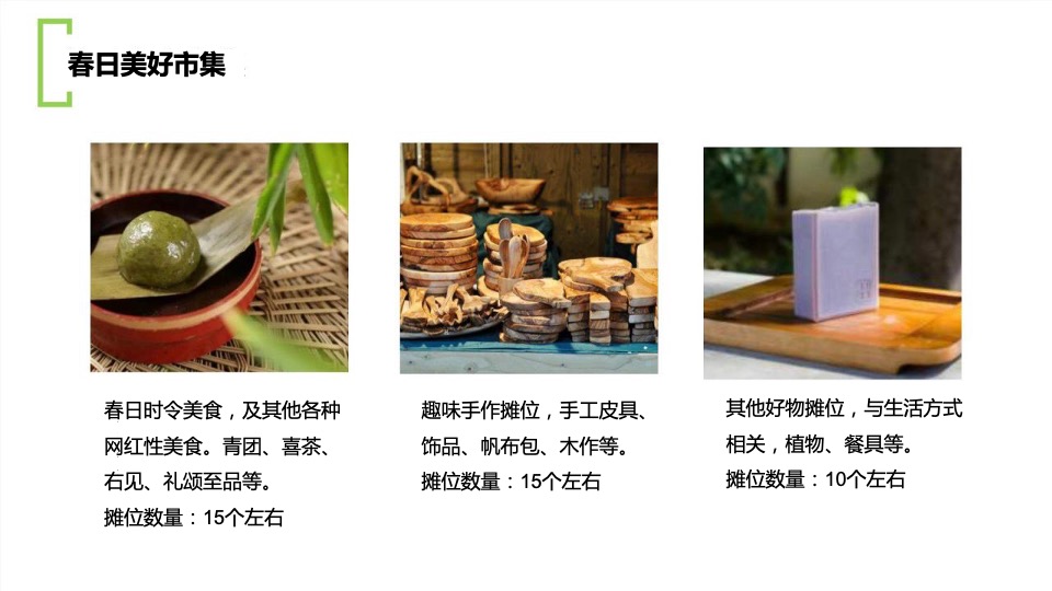 商业广场三月春日美好市集活动策划方案