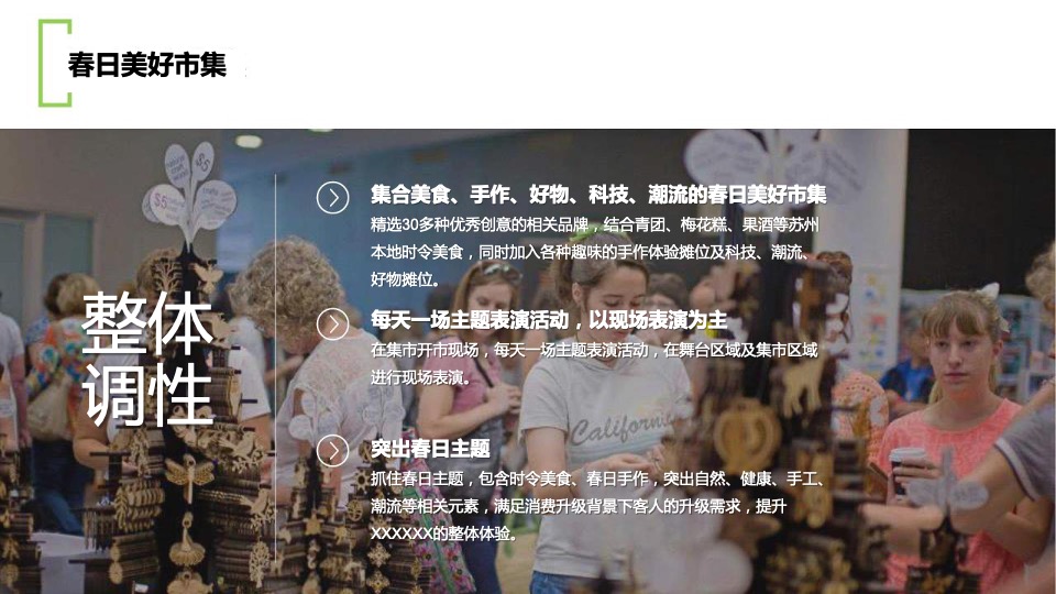 商业广场三月春日美好市集活动策划方案