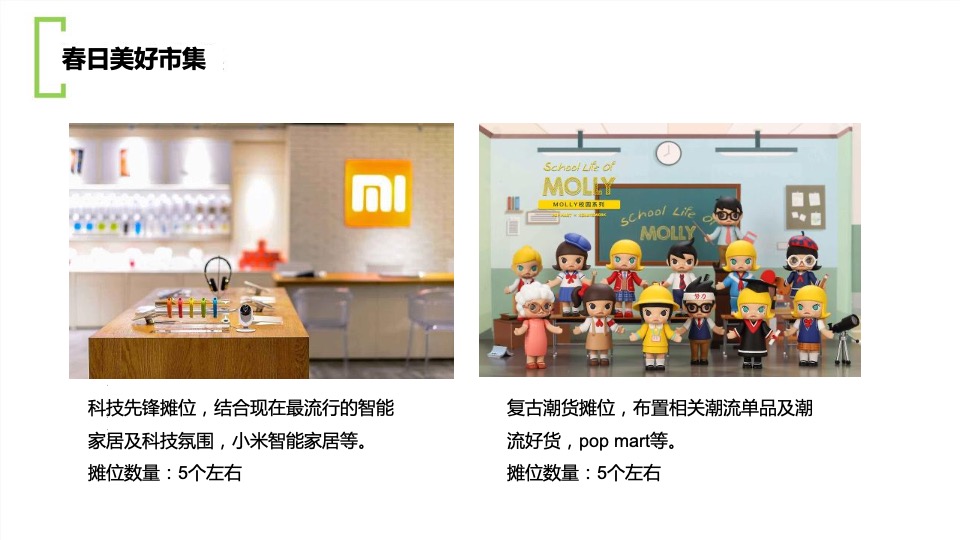 商业广场三月春日美好市集活动策划方案