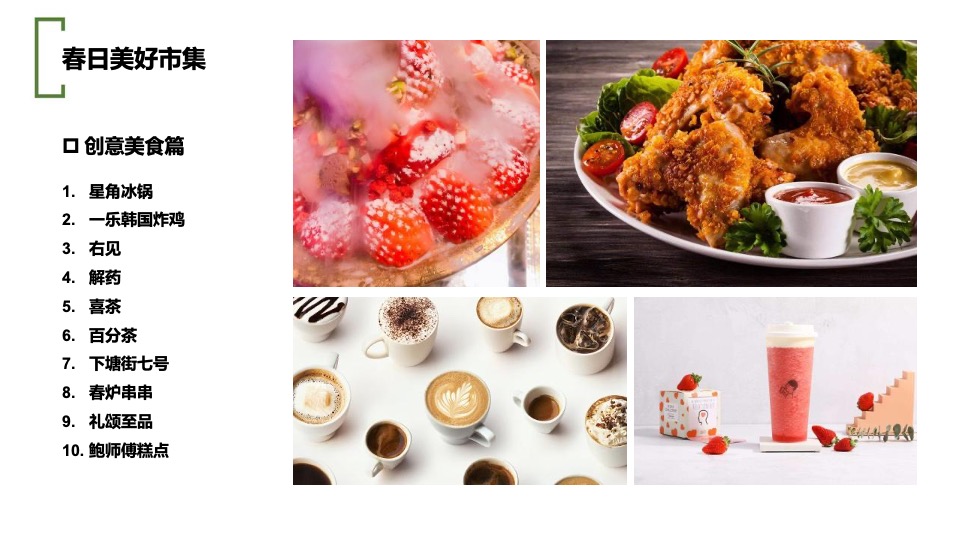 商业广场三月春日美好市集活动策划方案