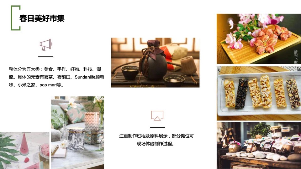 商业广场三月春日美好市集活动策划方案