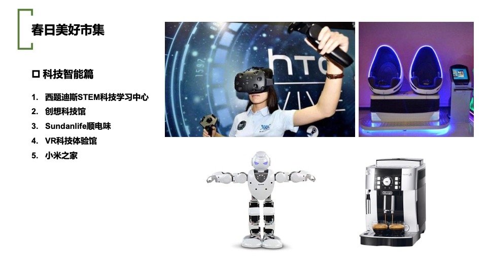 商业广场三月春日美好市集活动策划方案