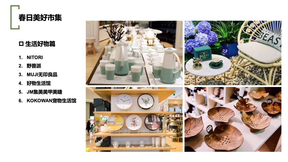商业广场三月春日美好市集活动策划方案