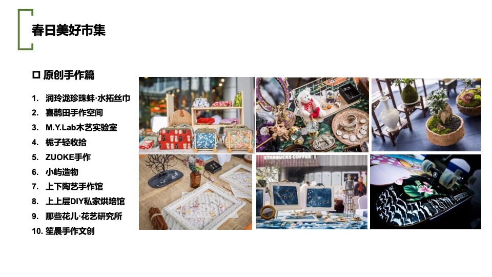 商业广场三月春日美好市集活动策划方案