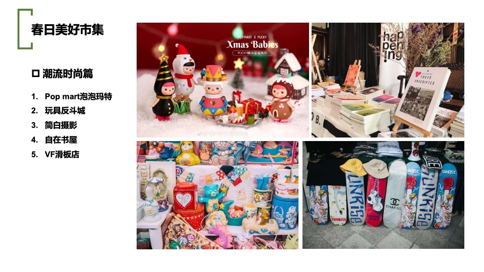 商业广场三月春日美好市集活动策划方案