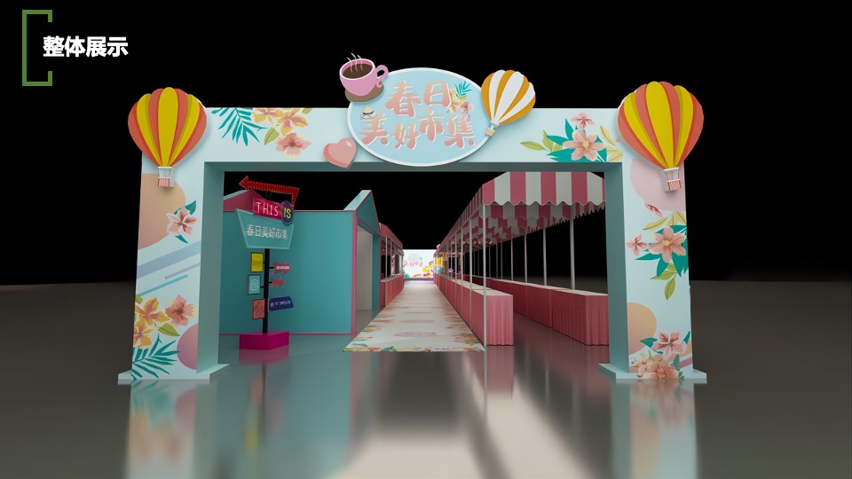 商业广场三月春日美好市集活动策划方案