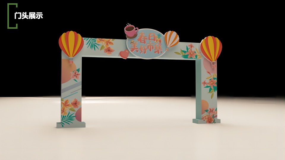 商业广场三月春日美好市集活动策划方案