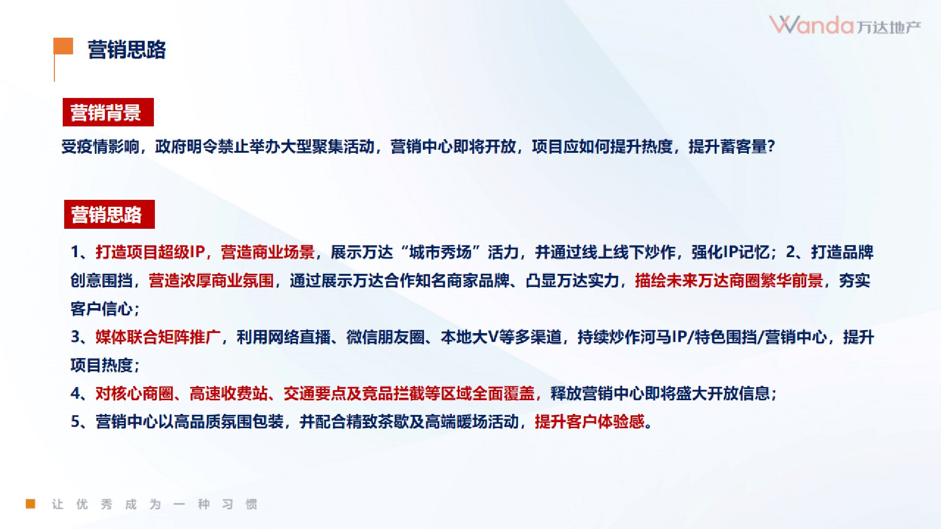 万达肇庆鼎湖3月营销策划案#IP#