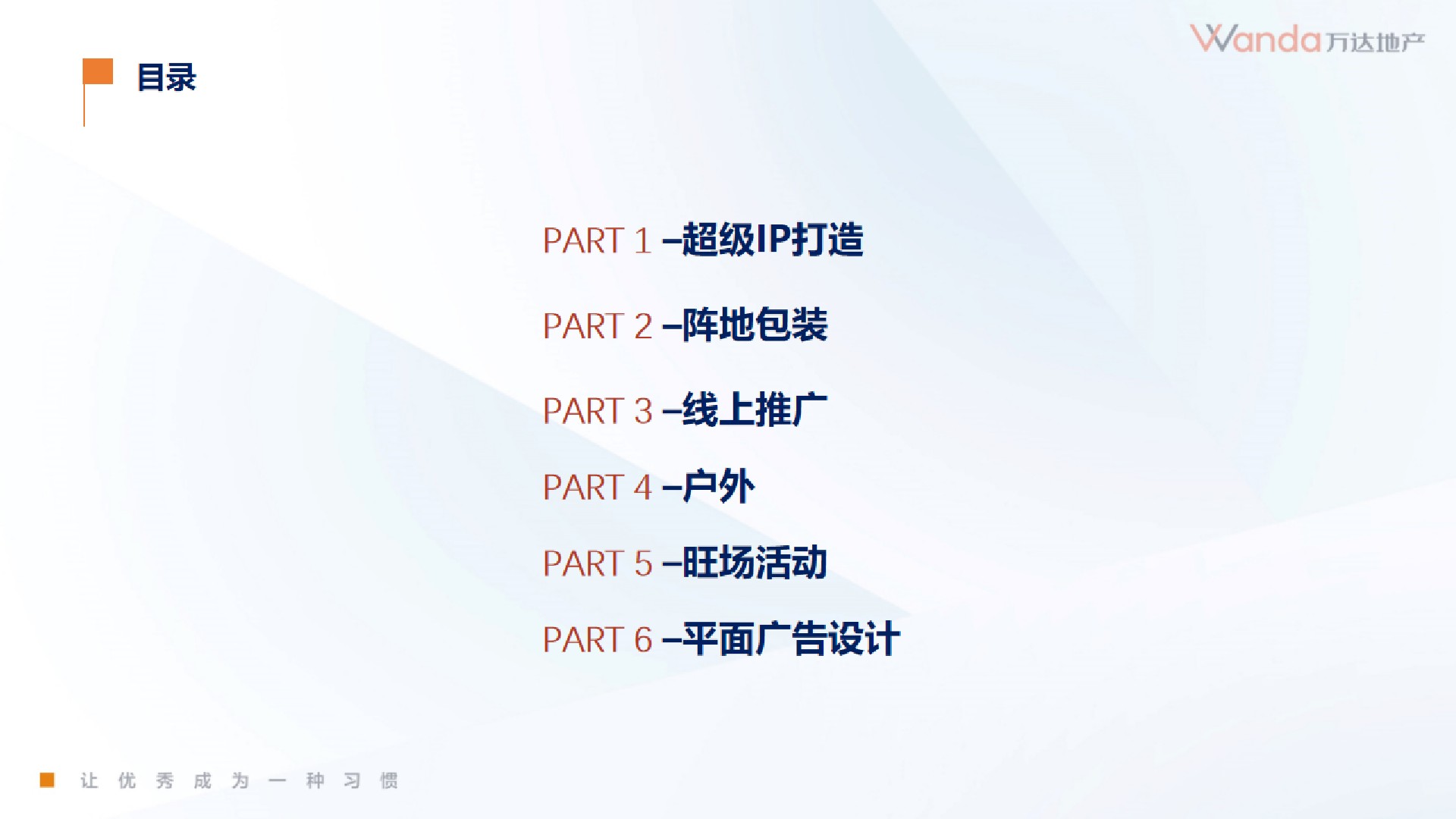 万达肇庆鼎湖3月营销策划案#IP#