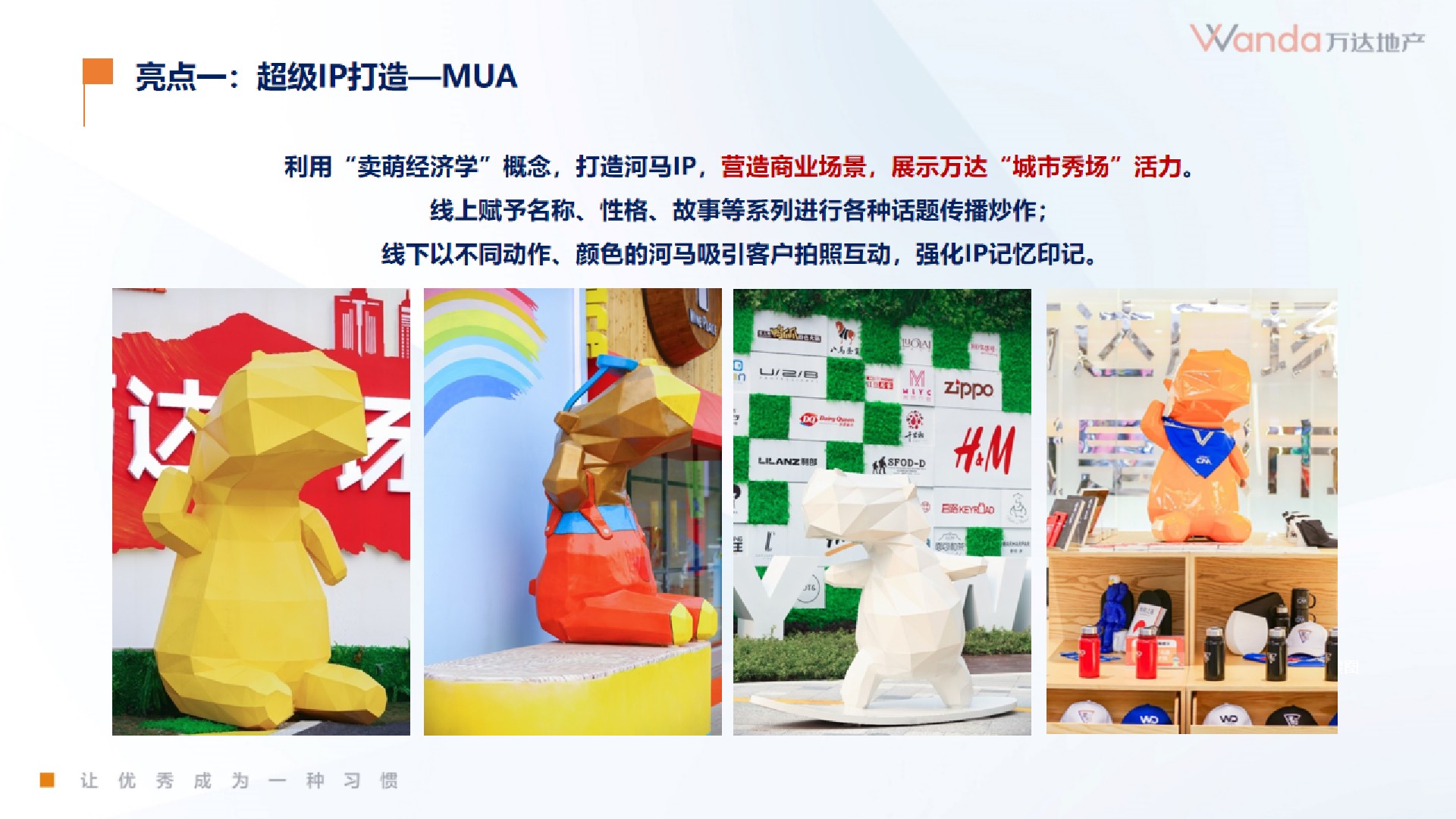 万达肇庆鼎湖3月营销策划案#IP#