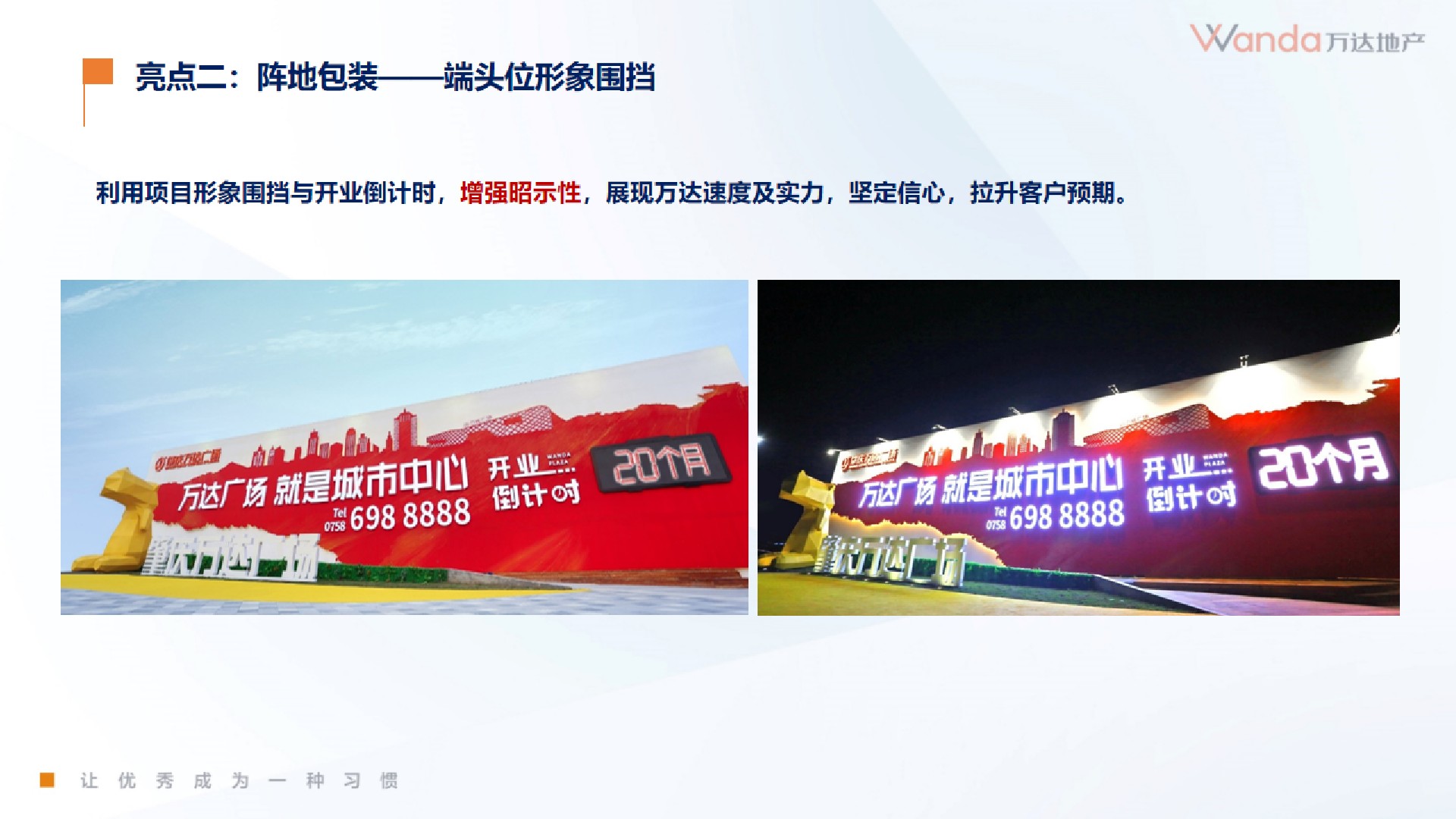 万达肇庆鼎湖3月营销策划案#IP#