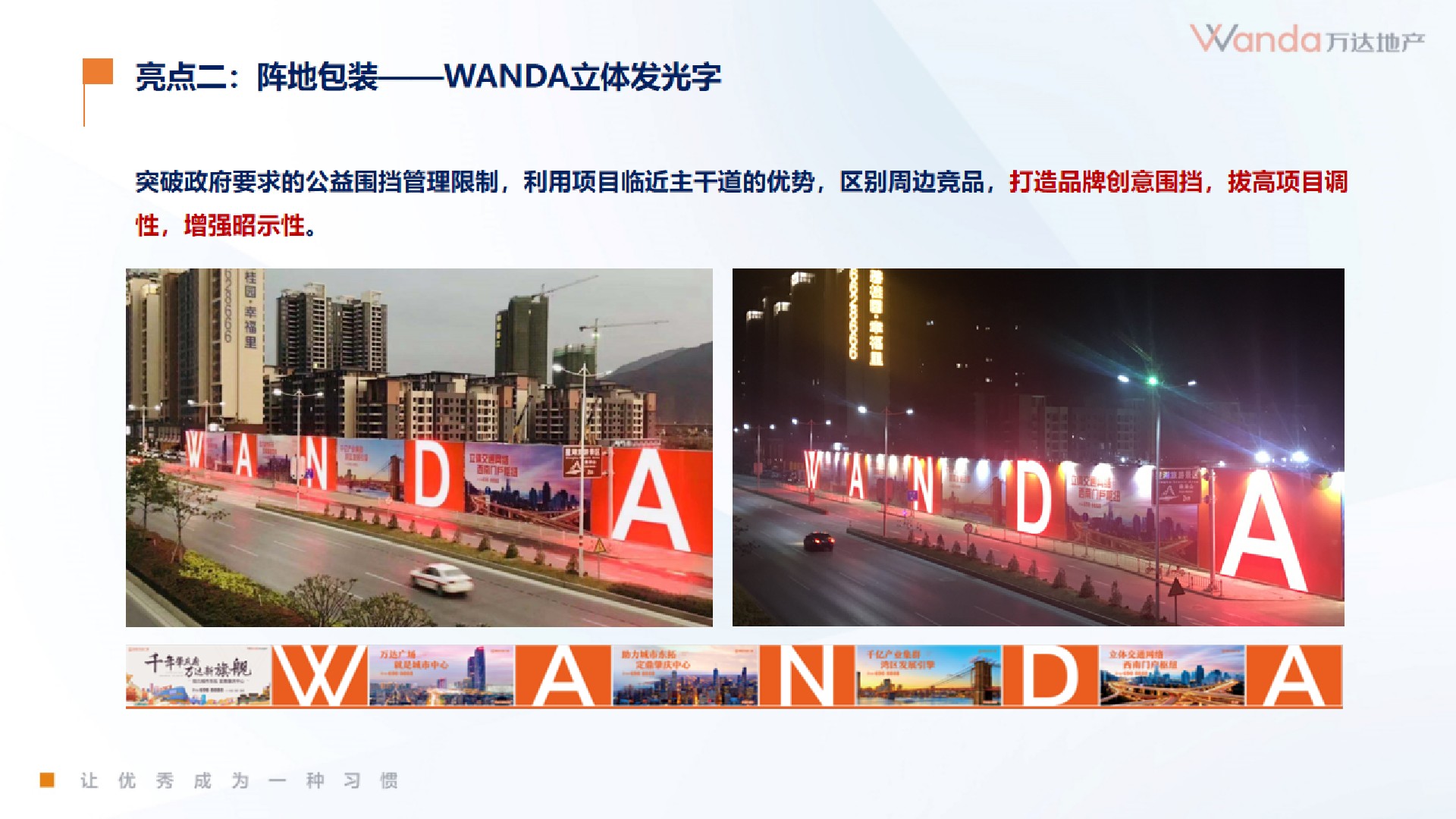 万达肇庆鼎湖3月营销策划案#IP#