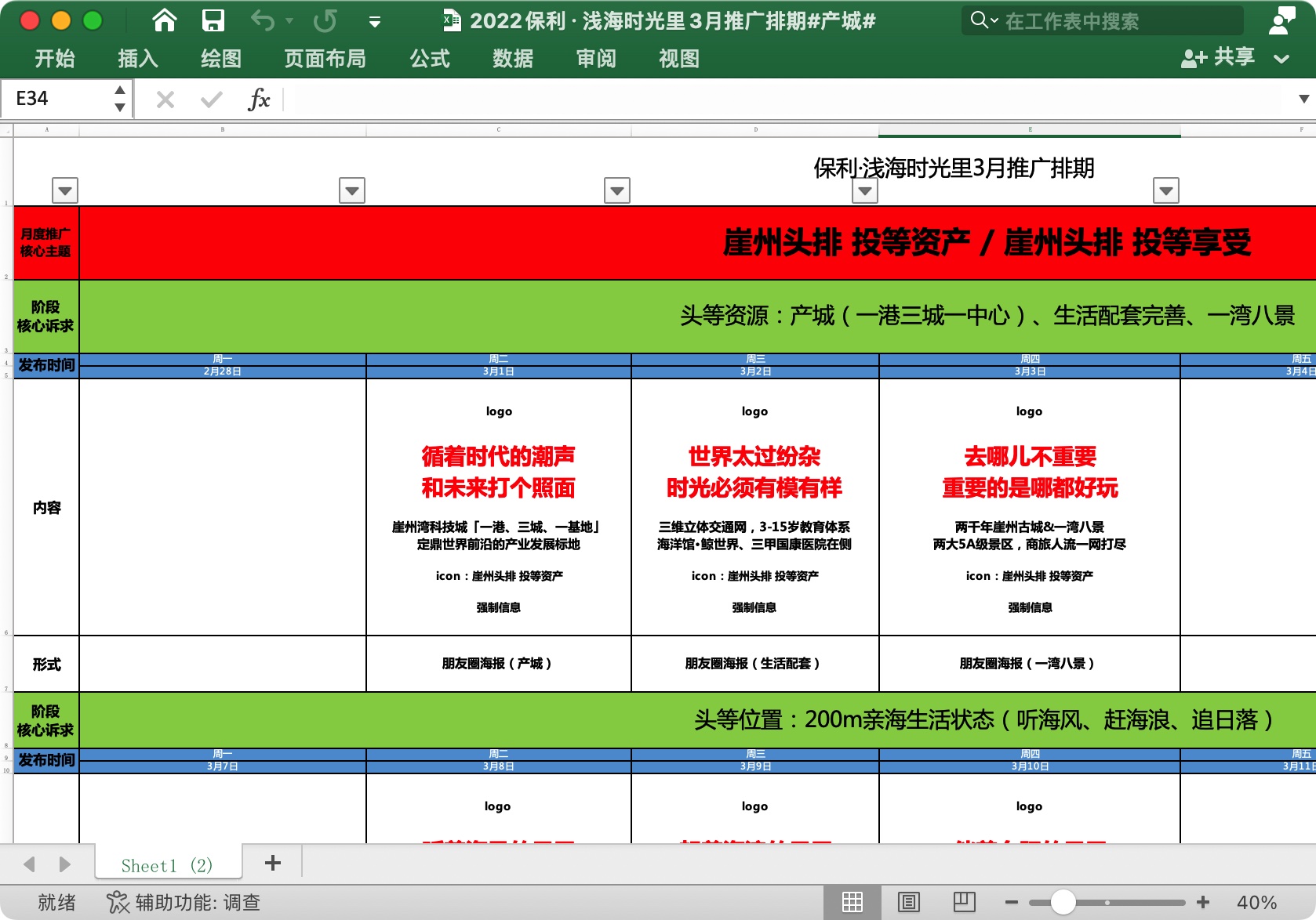 保利·浅海时光里3月推广排期#产城#
