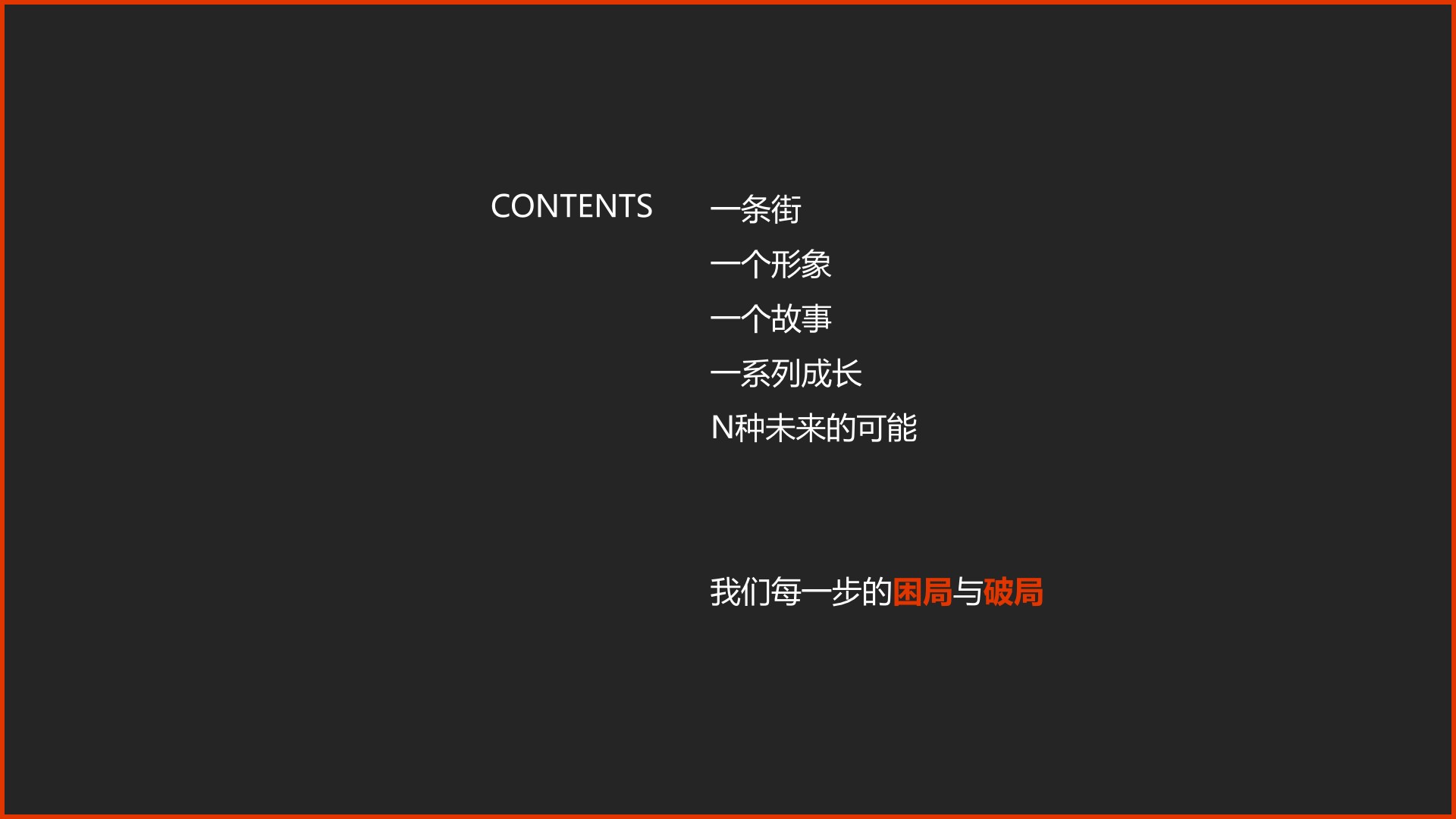 大渡口万达IP的创新与运营（定稿）