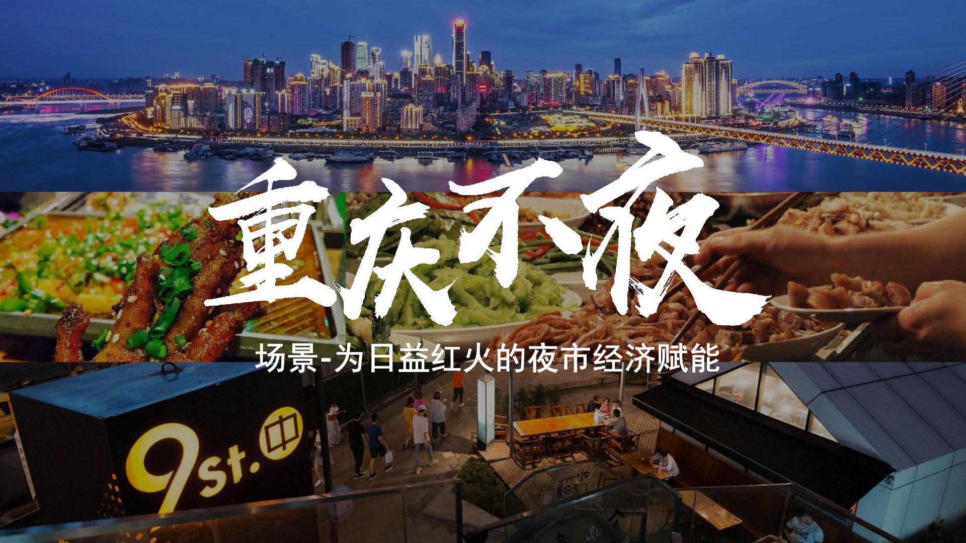 大渡口万达IP的创新与运营（定稿）