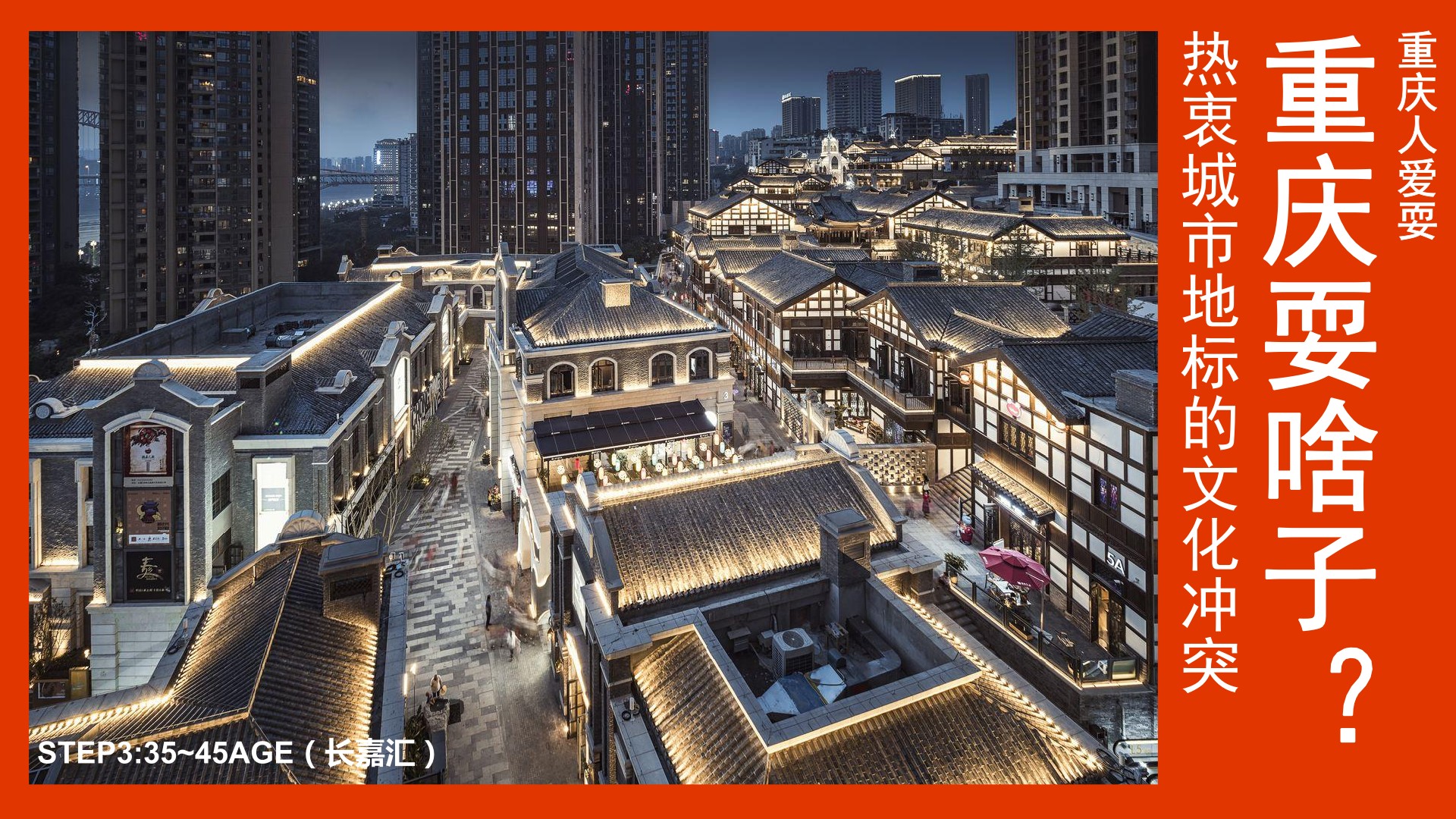 大渡口万达IP的创新与运营（定稿）