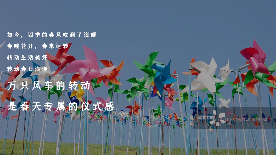 地产项目春季风车节系列（春来运转·美好一路收藏主题）活动策划方案
