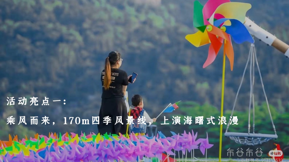 地产项目春季风车节系列（春来运转·美好一路收藏主题）活动策划方案