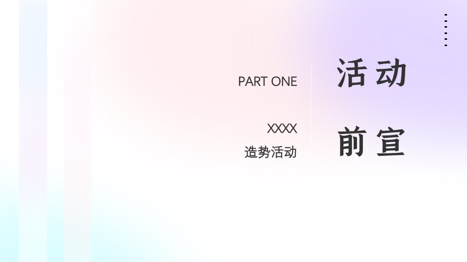 地产项目春季风车节系列（春来运转·美好一路收藏主题）活动策划方案