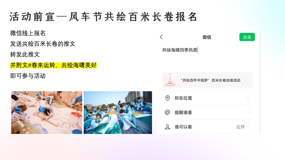 地产项目春季风车节系列（春来运转·美好一路收藏主题）活动策划方案