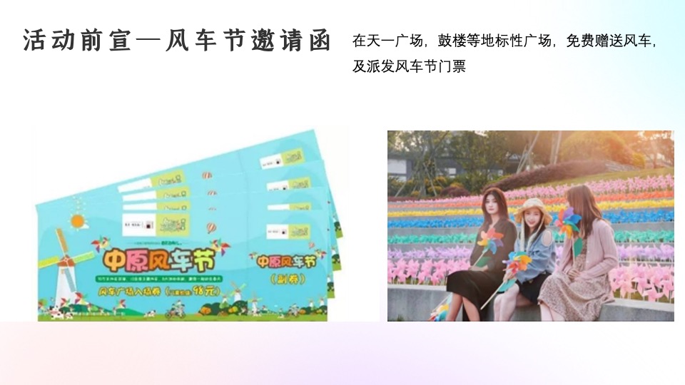 地产项目春季风车节系列（春来运转·美好一路收藏主题）活动策划方案
