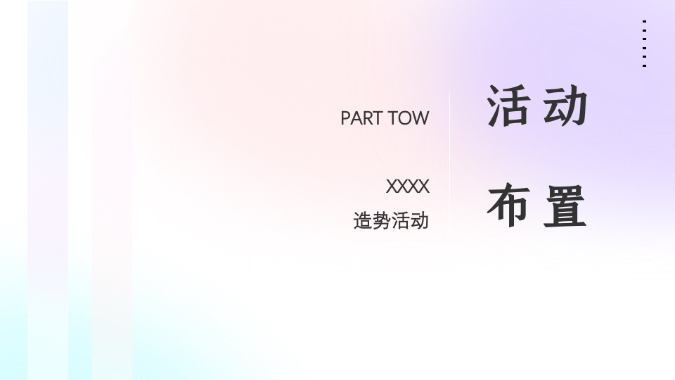 地产项目春季风车节系列（春来运转·美好一路收藏主题）活动策划方案