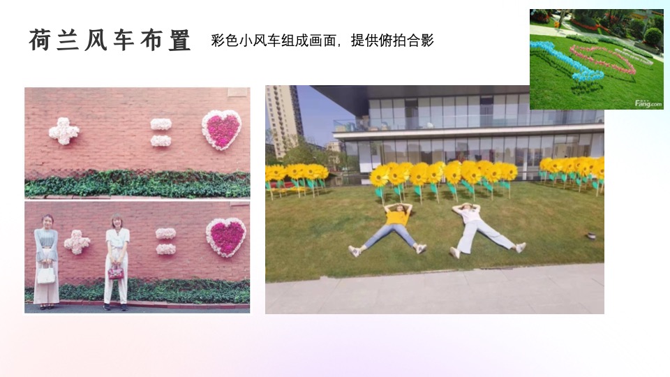 地产项目春季风车节系列（春来运转·美好一路收藏主题）活动策划方案