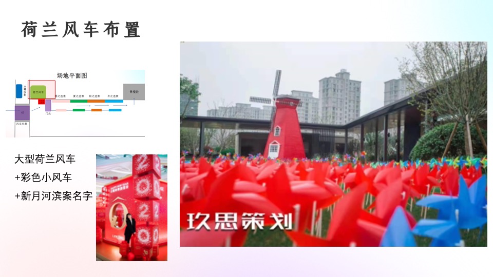 地产项目春季风车节系列（春来运转·美好一路收藏主题）活动策划方案