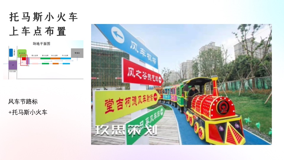 地产项目春季风车节系列（春来运转·美好一路收藏主题）活动策划方案