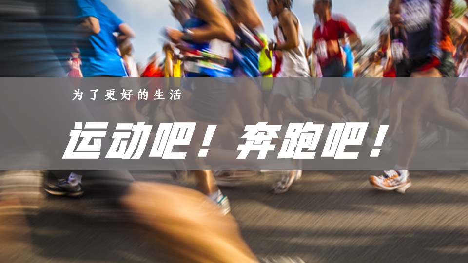 文旅景区春季趣味跑运动（恣意春日 放肆“趣”跑主题）活动策划方案